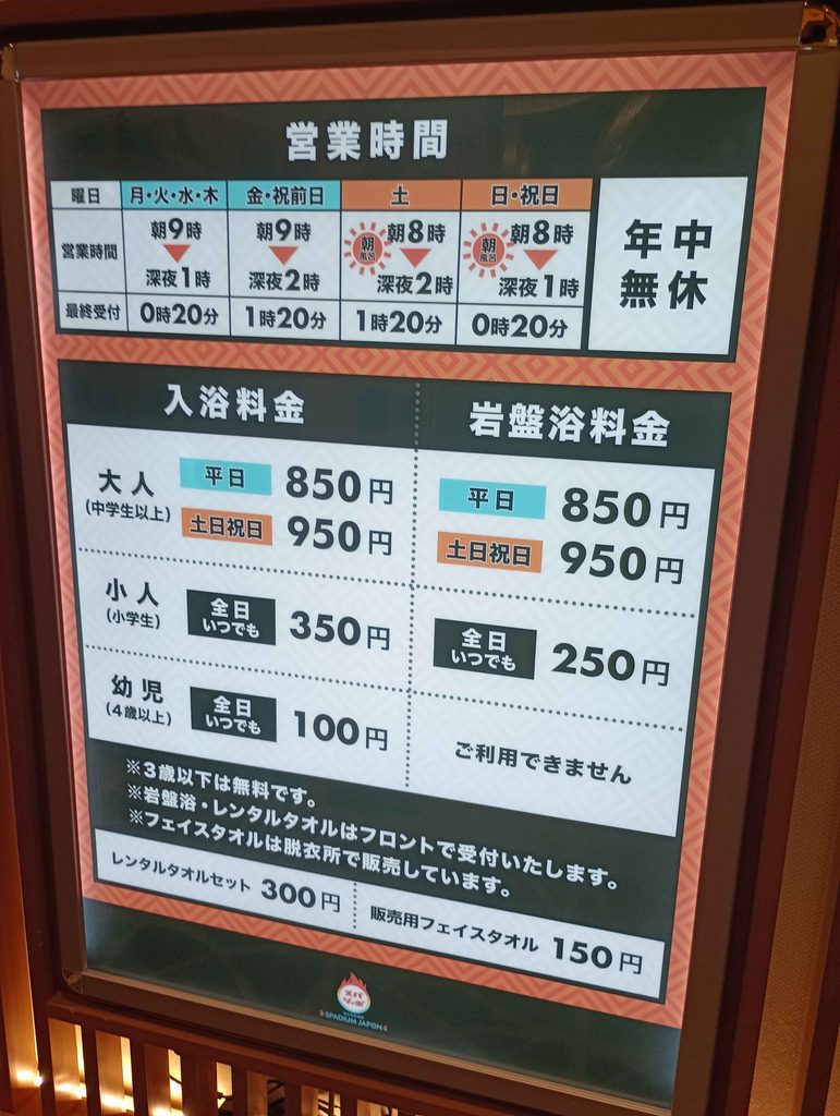 料金表と営業時間案内